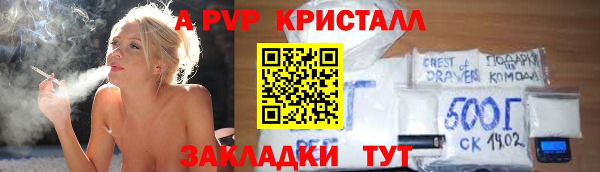 Alfa_PVP кристаллы  А ПВП СК  Тамбов  A-PVP кристаллы  Вход с VPN 