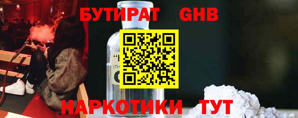 Бутират 99% Тамбов