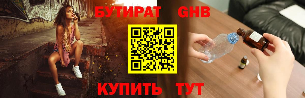БУТИРАТ буратино  Вход с VPN  Тамбов 