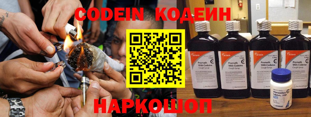 Кодеиновый сироп Lean Purple Drank  Вход с VPN  Тамбов 