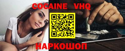 кокаин VHQ Комсомольск-на-Амуре