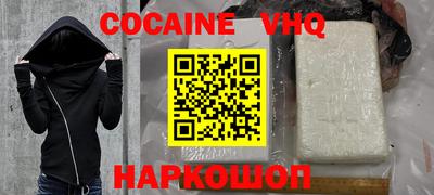 кокаин VHQ Комсомольск-на-Амуре