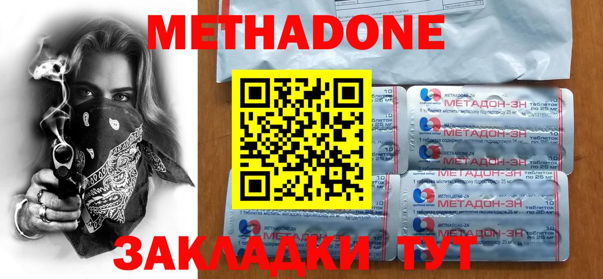 Метадон белоснежный Тамбов